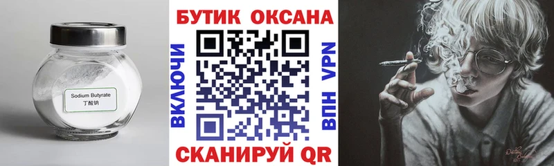 Бутират 99%  Назрань 