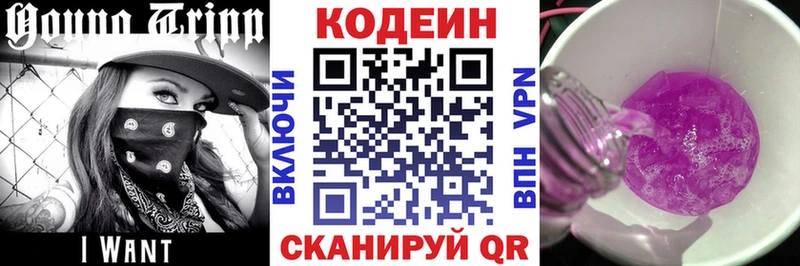 Кодеиновый сироп Lean Purple Drank  Назрань 